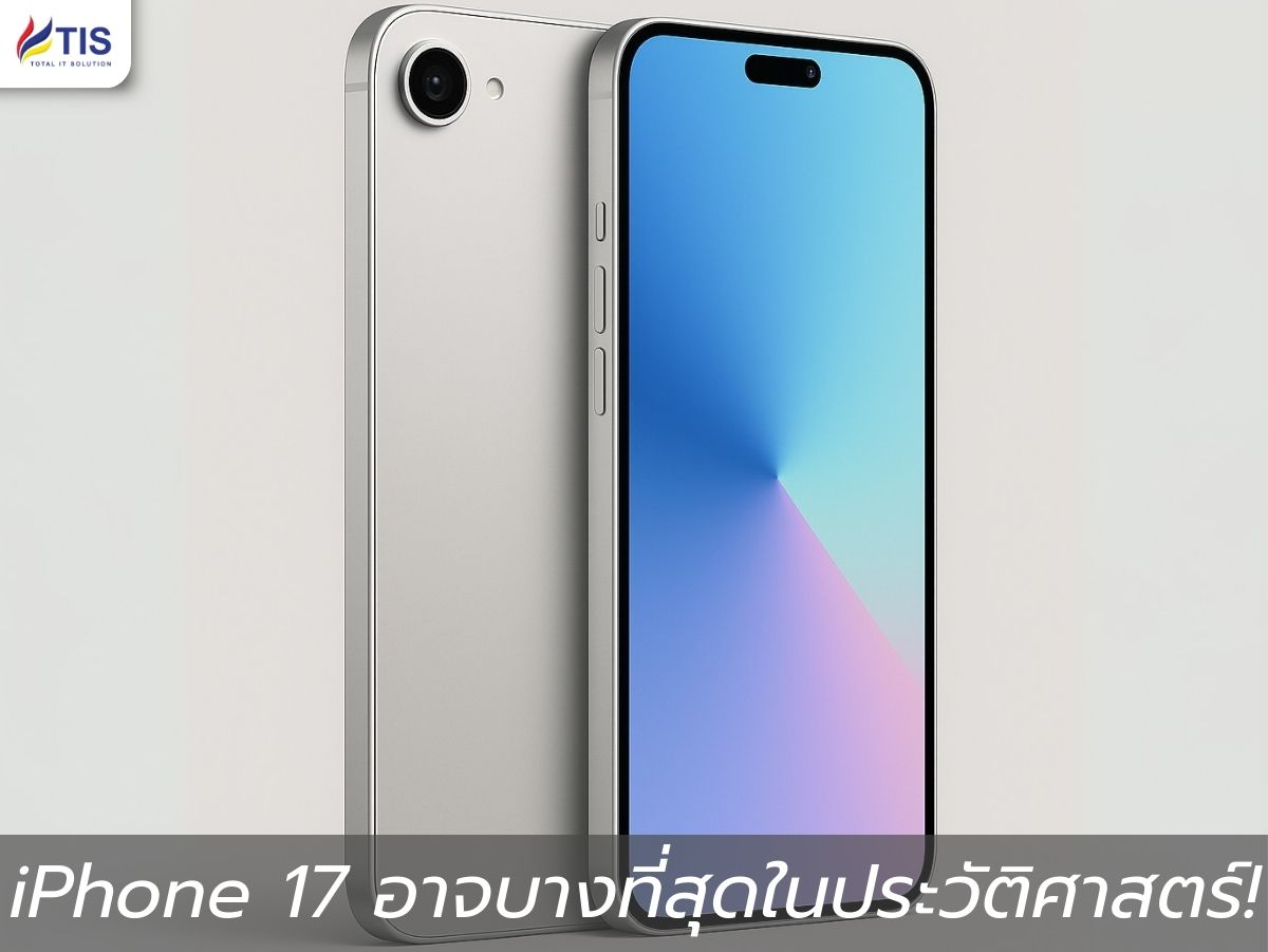 iPhone 17 หลุดข้อมูล